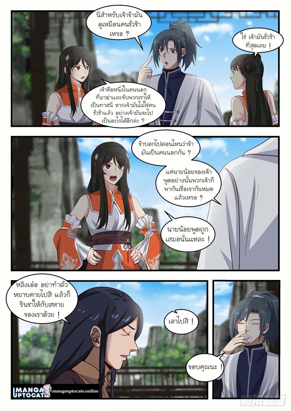 Martial Peak เทพยุทธ์เหนือโลก page 5