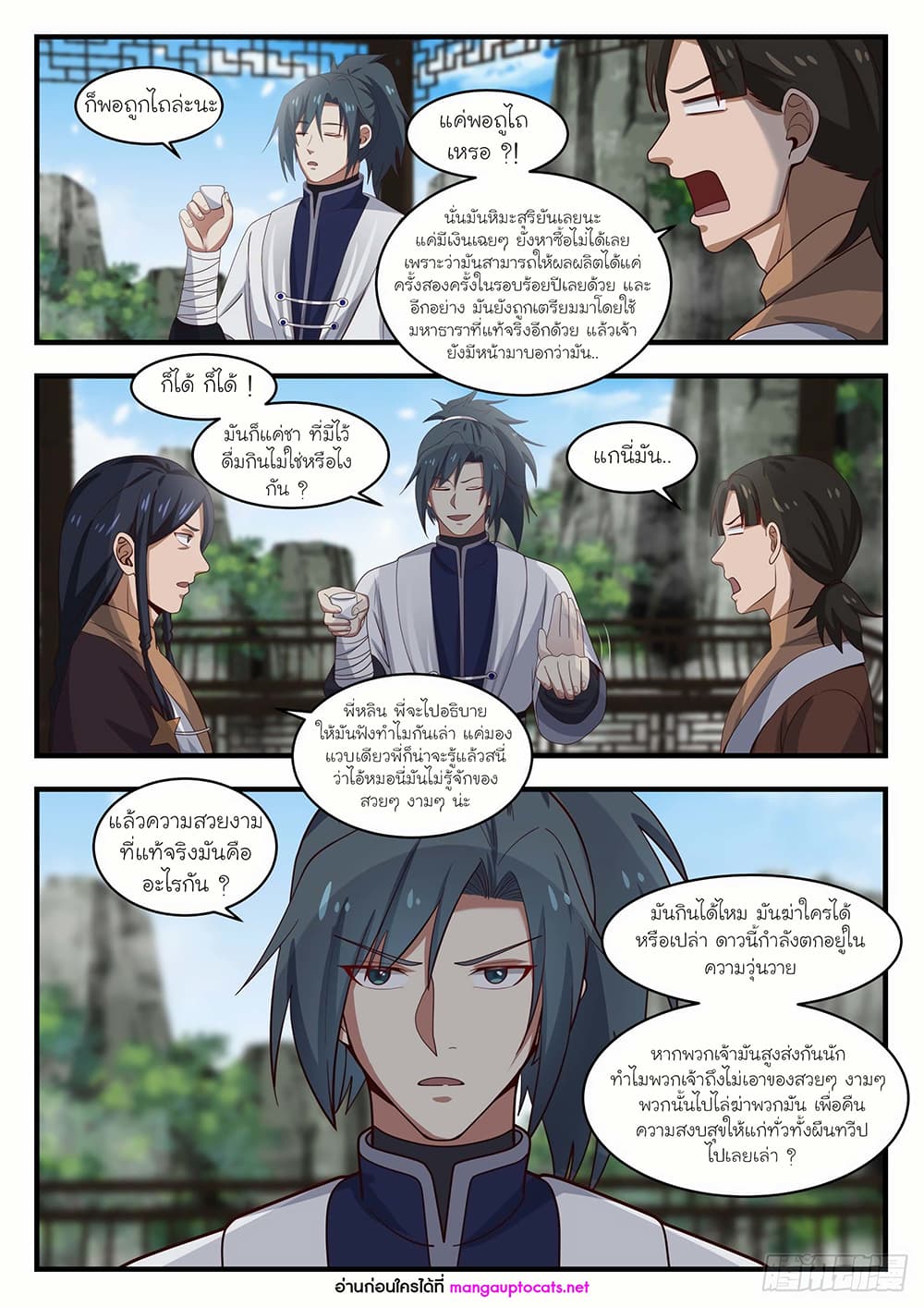 Martial Peak เทพยุทธ์เหนือโลก page 6