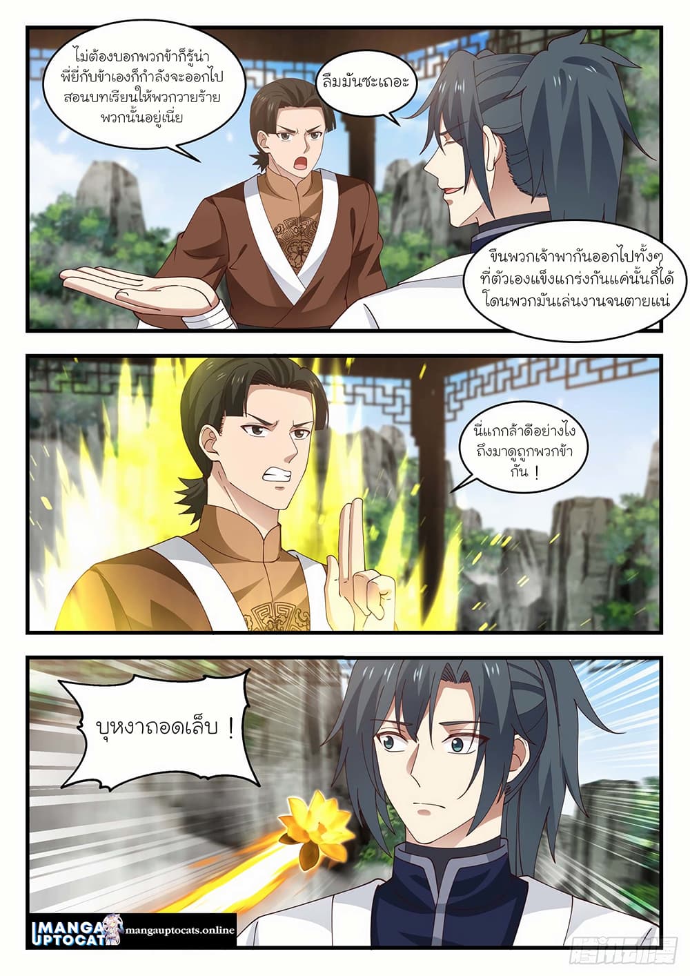 Martial Peak เทพยุทธ์เหนือโลก page 7