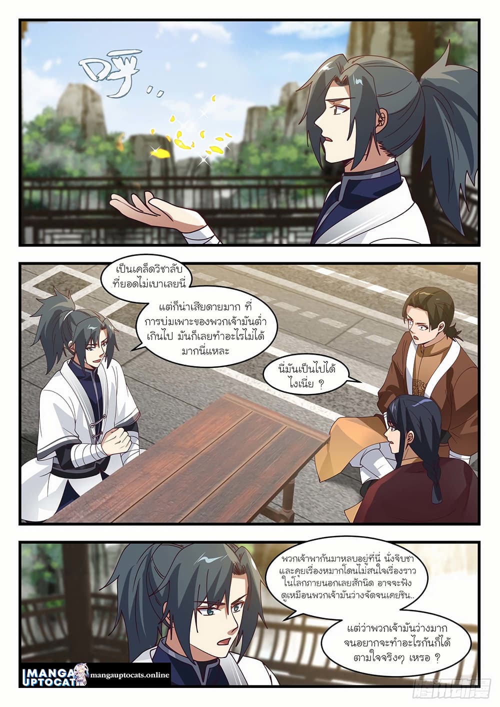 Martial Peak เทพยุทธ์เหนือโลก page 8