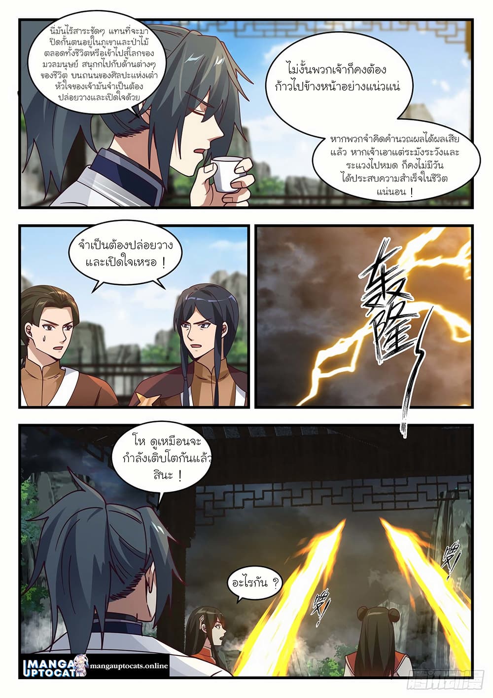 Martial Peak เทพยุทธ์เหนือโลก page 9