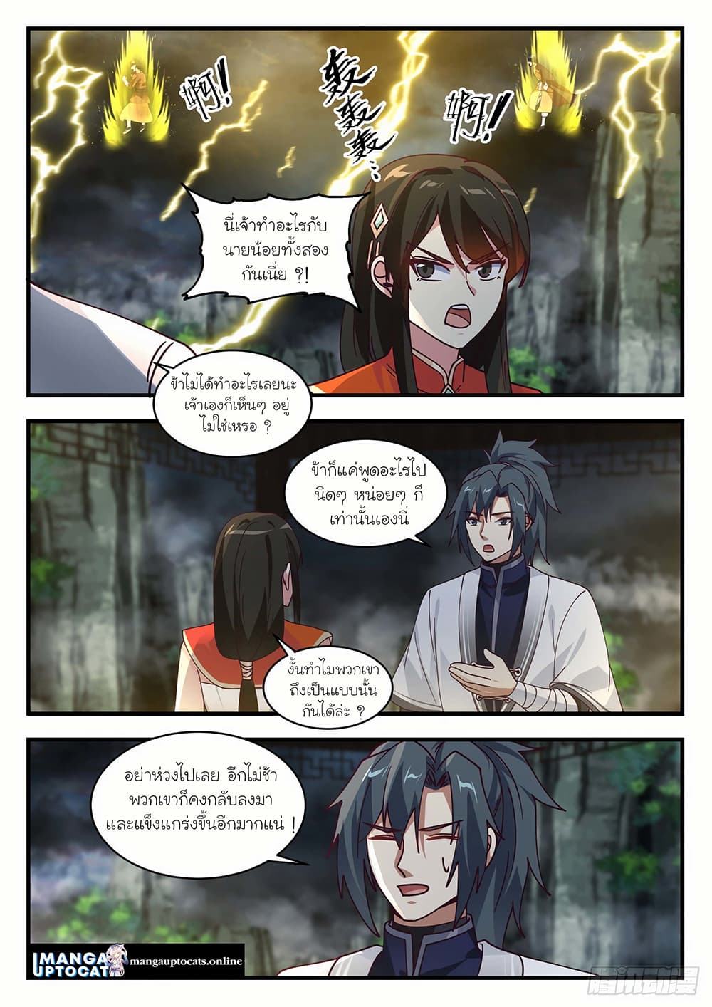 Martial Peak เทพยุทธ์เหนือโลก page 10
