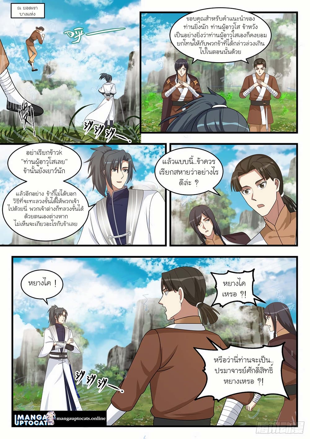Martial Peak เทพยุทธ์เหนือโลก page 1