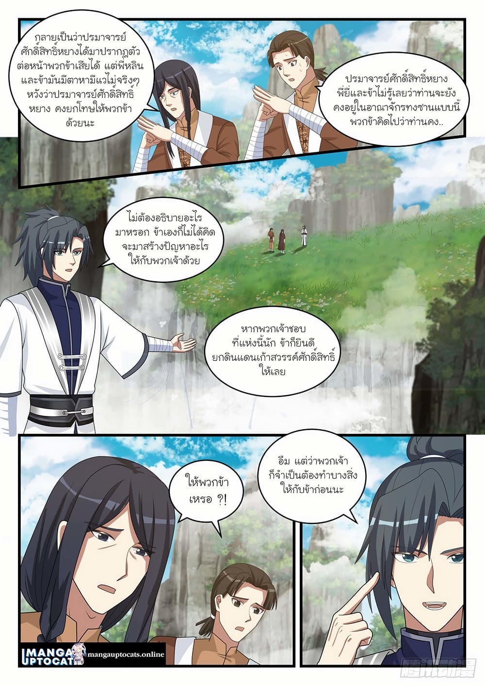Martial Peak เทพยุทธ์เหนือโลก page 2