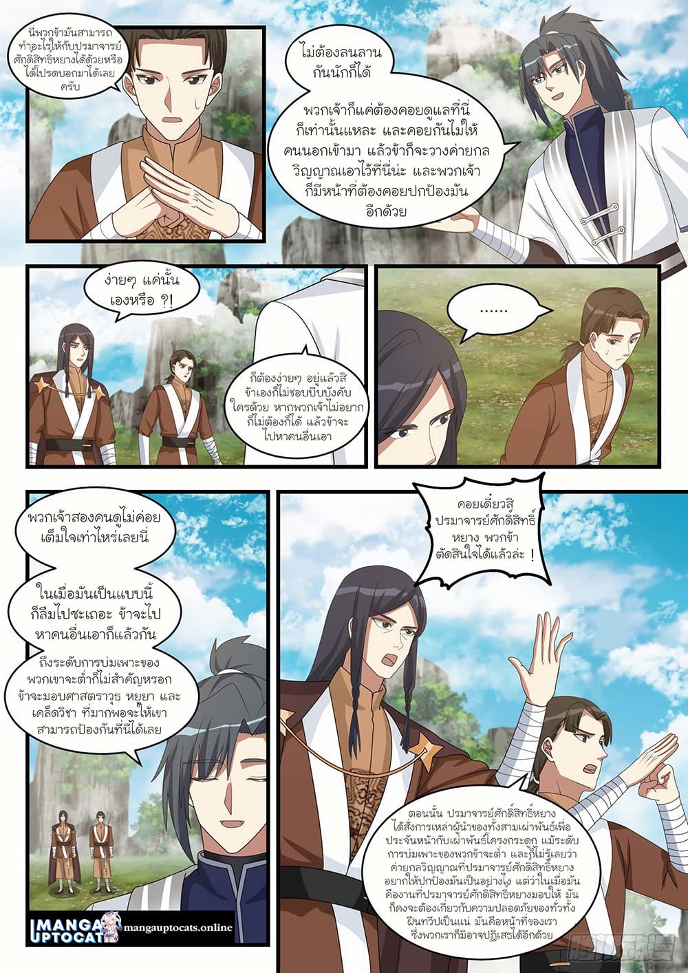 Martial Peak เทพยุทธ์เหนือโลก page 3