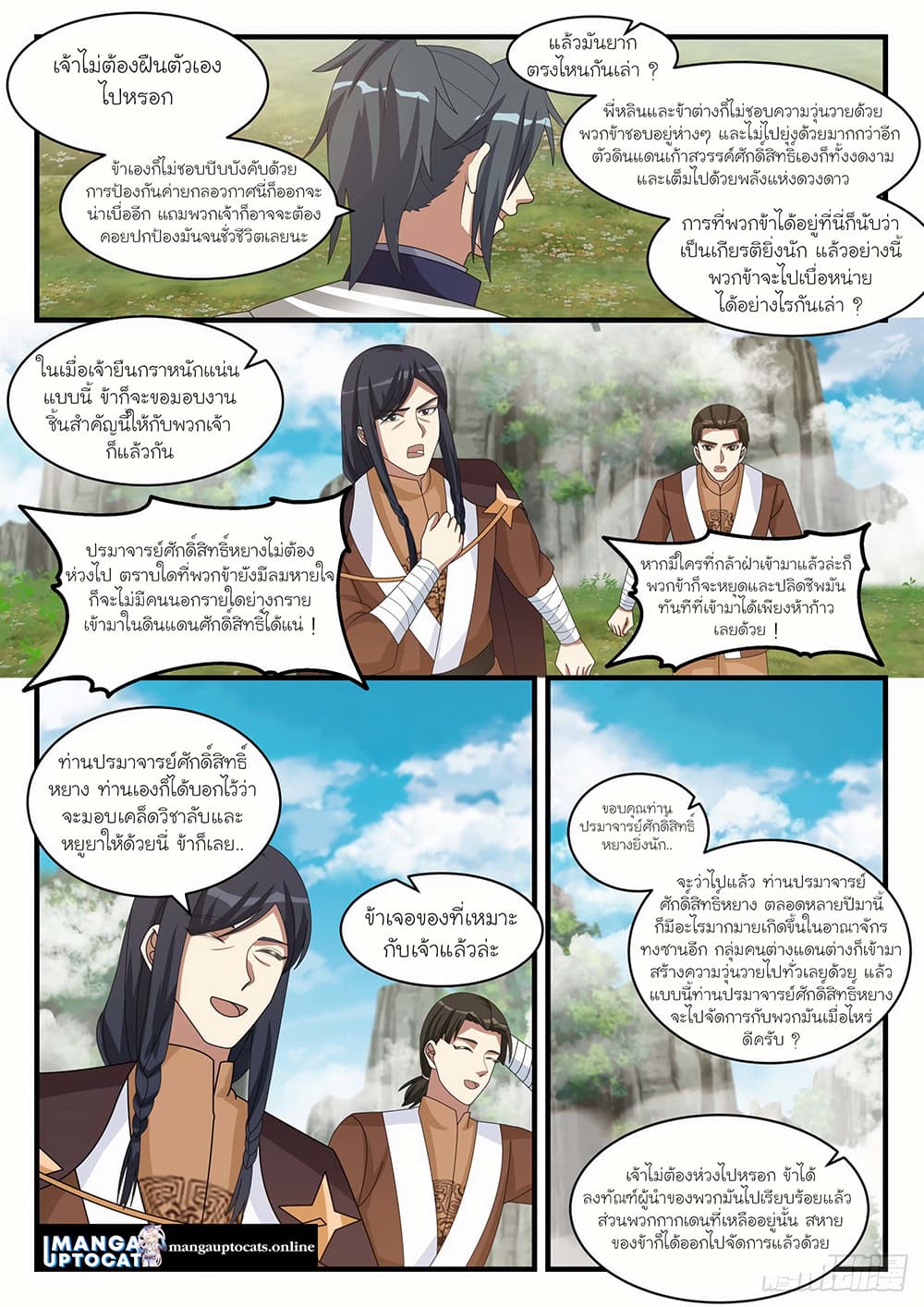 Martial Peak เทพยุทธ์เหนือโลก page 4