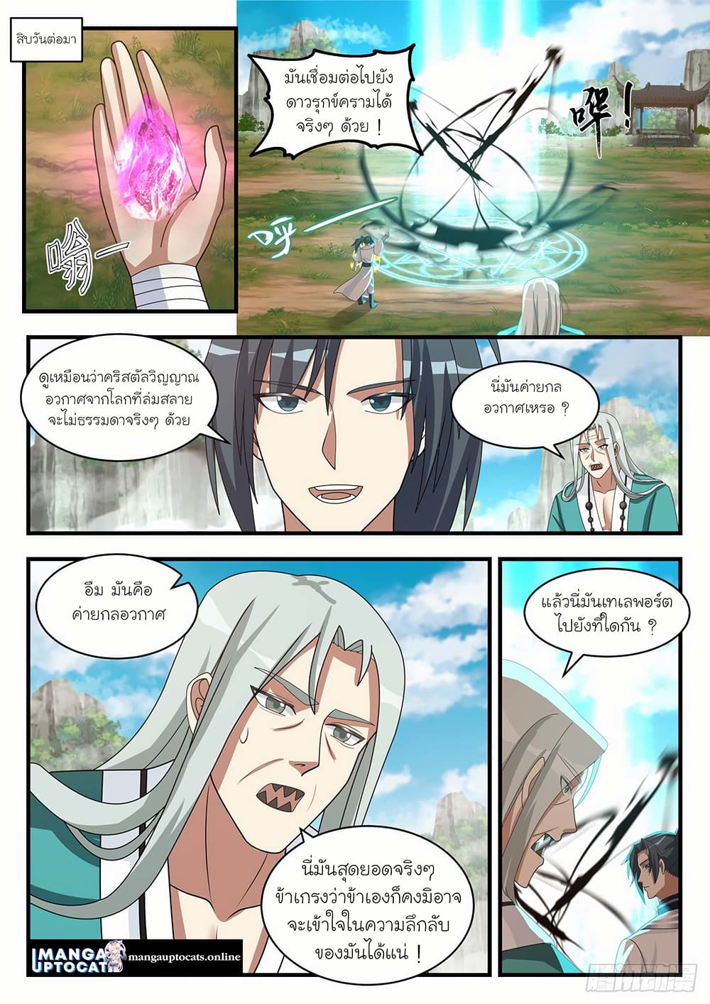 Martial Peak เทพยุทธ์เหนือโลก page 5