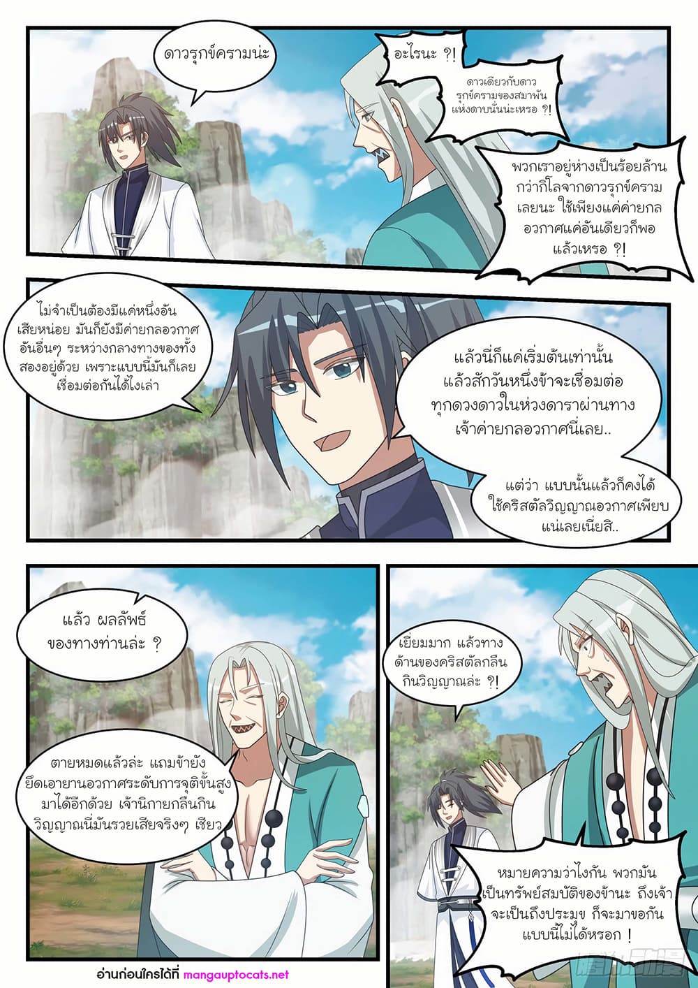 Martial Peak เทพยุทธ์เหนือโลก page 6