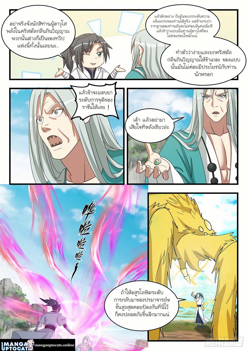 Martial Peak เทพยุทธ์เหนือโลก page 7