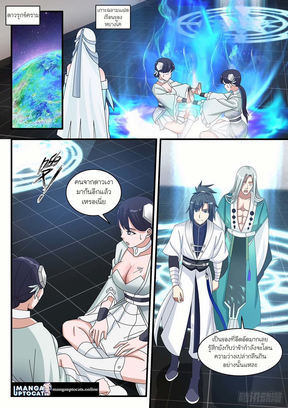 Martial Peak เทพยุทธ์เหนือโลก page 8