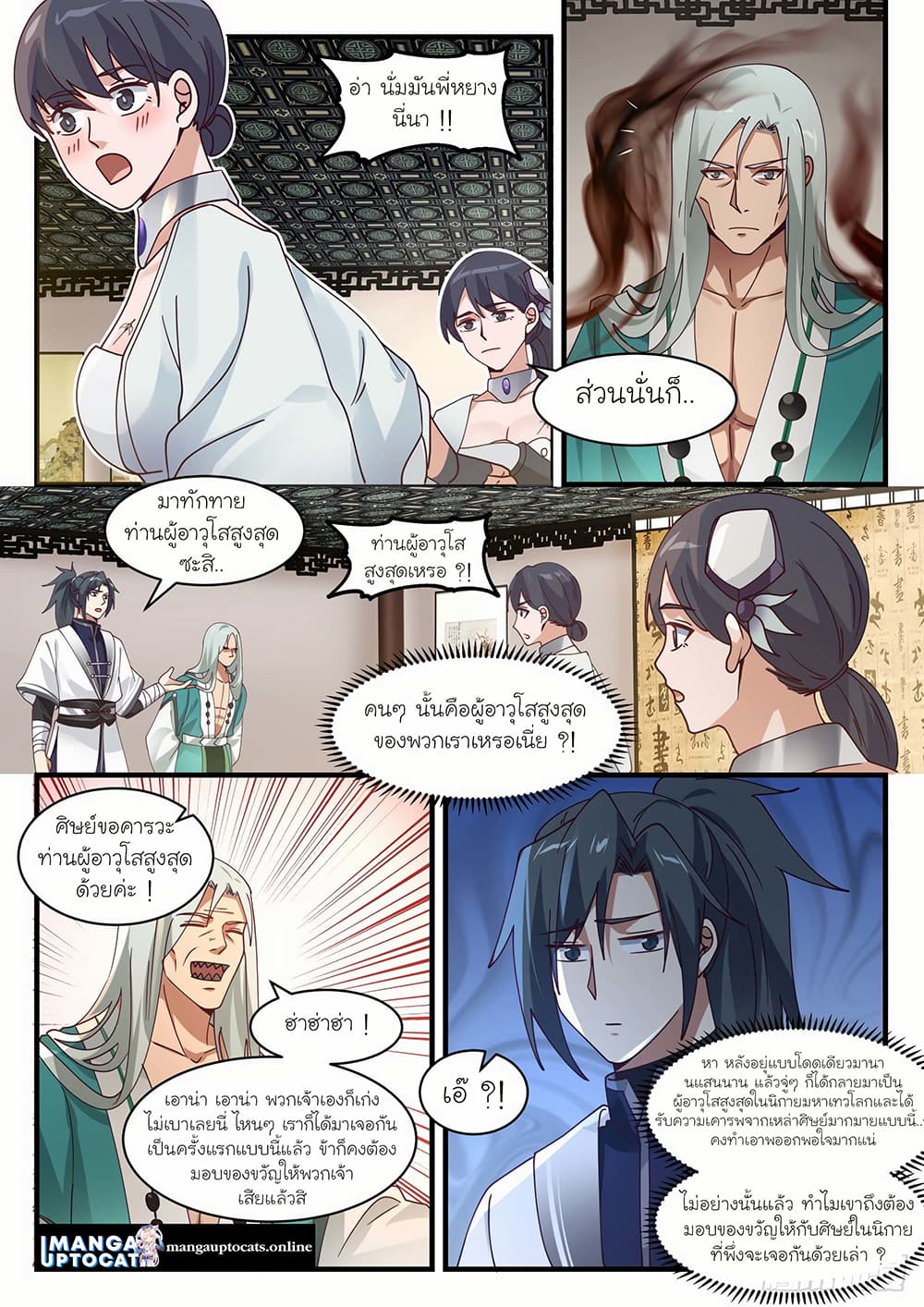 Martial Peak เทพยุทธ์เหนือโลก page 9