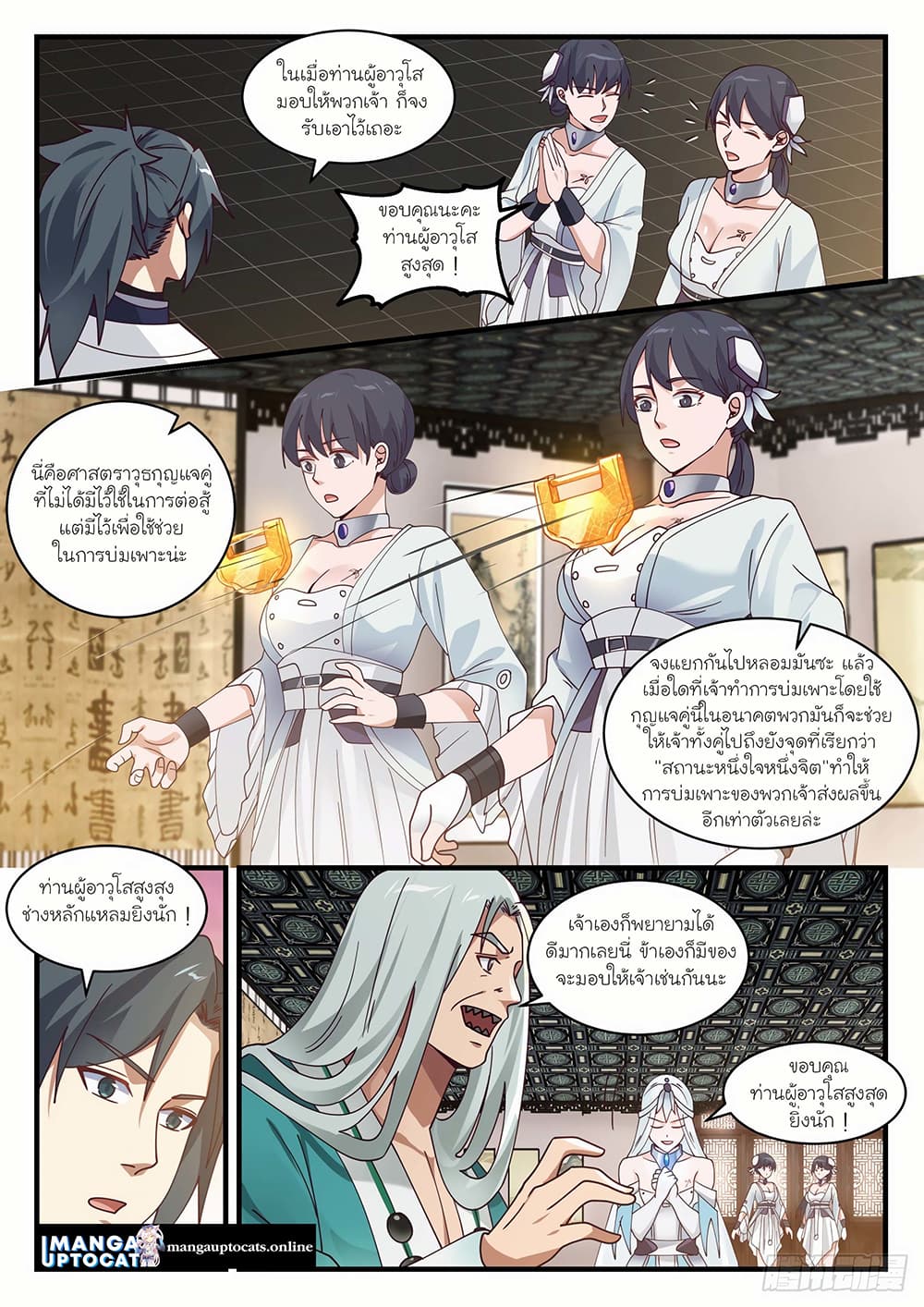 Martial Peak เทพยุทธ์เหนือโลก page 10