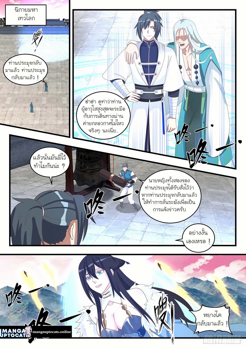 Martial Peak เทพยุทธ์เหนือโลก page 1