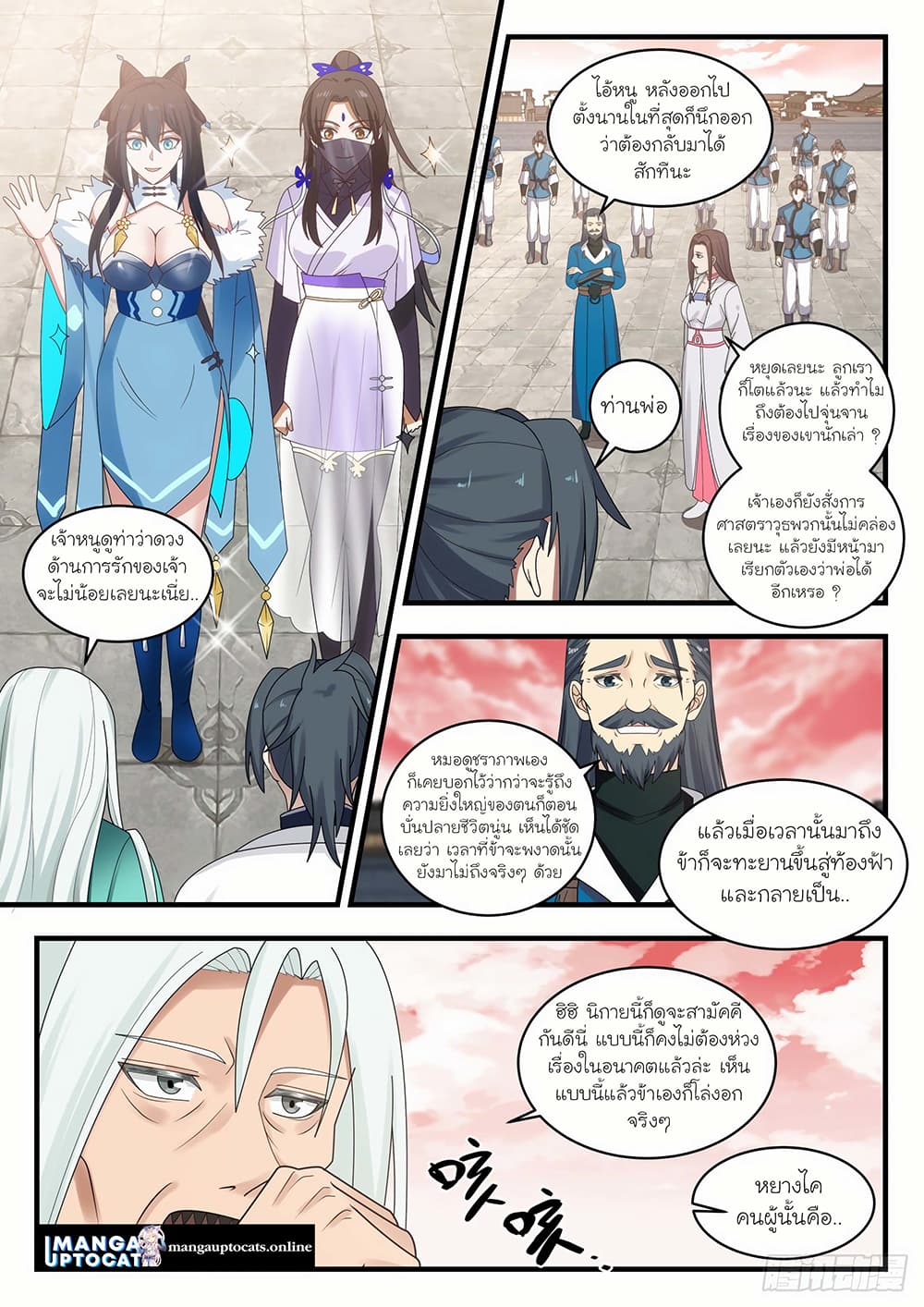 Martial Peak เทพยุทธ์เหนือโลก page 2