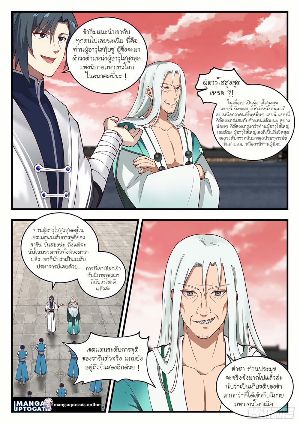 Martial Peak เทพยุทธ์เหนือโลก page 3