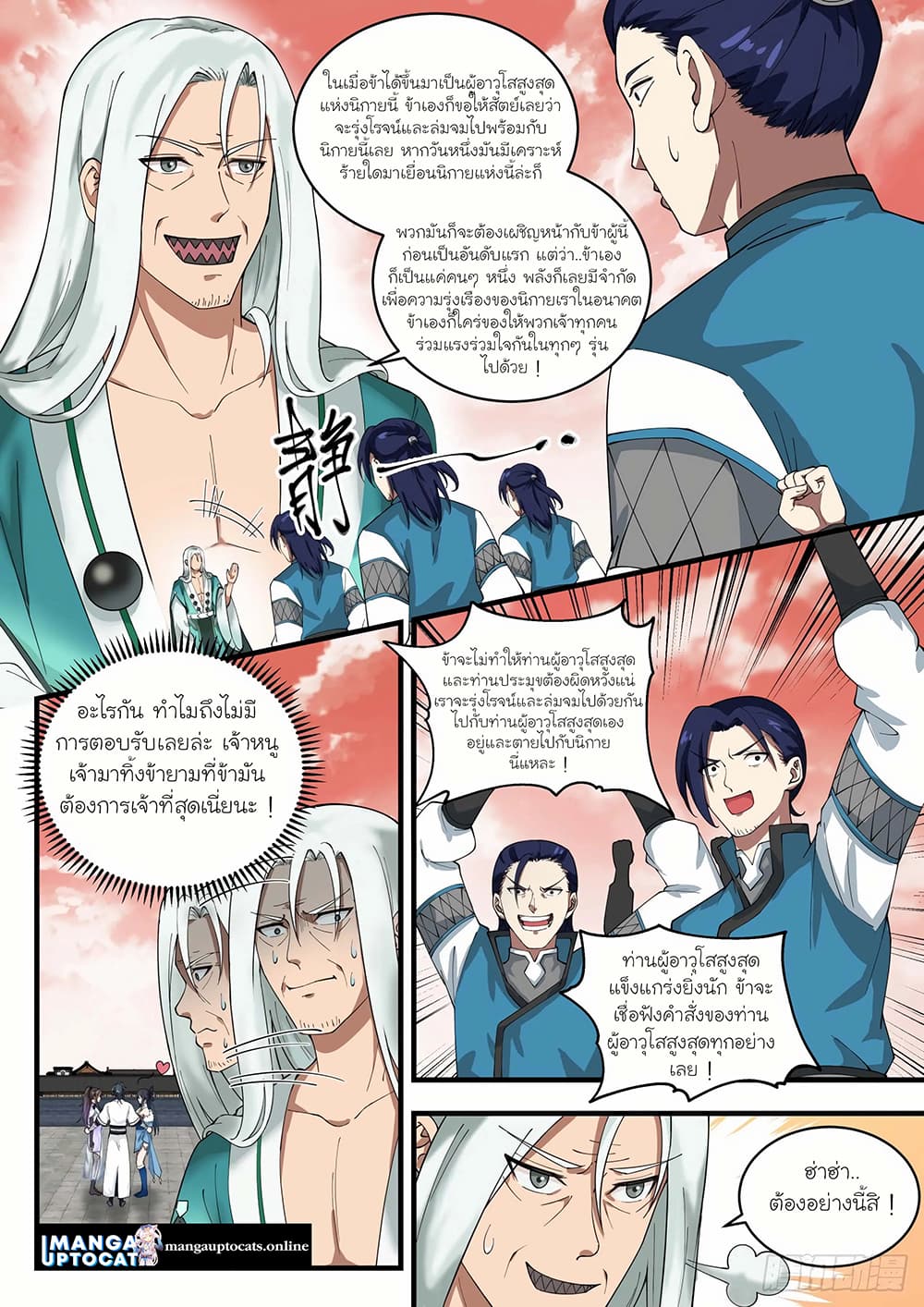 Martial Peak เทพยุทธ์เหนือโลก page 4