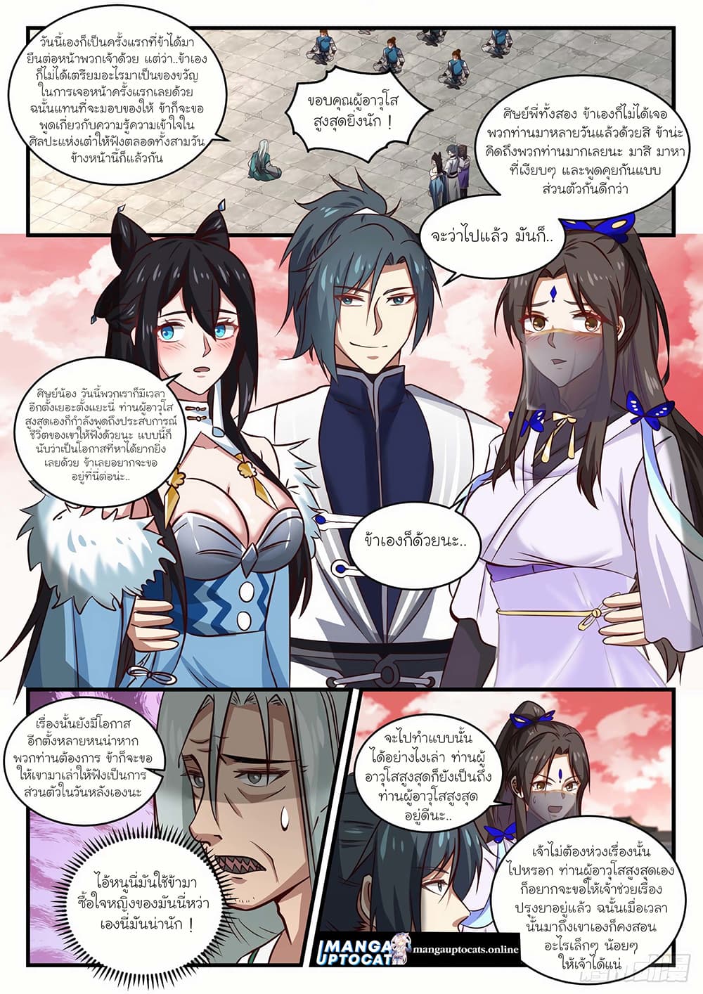 Martial Peak เทพยุทธ์เหนือโลก page 5