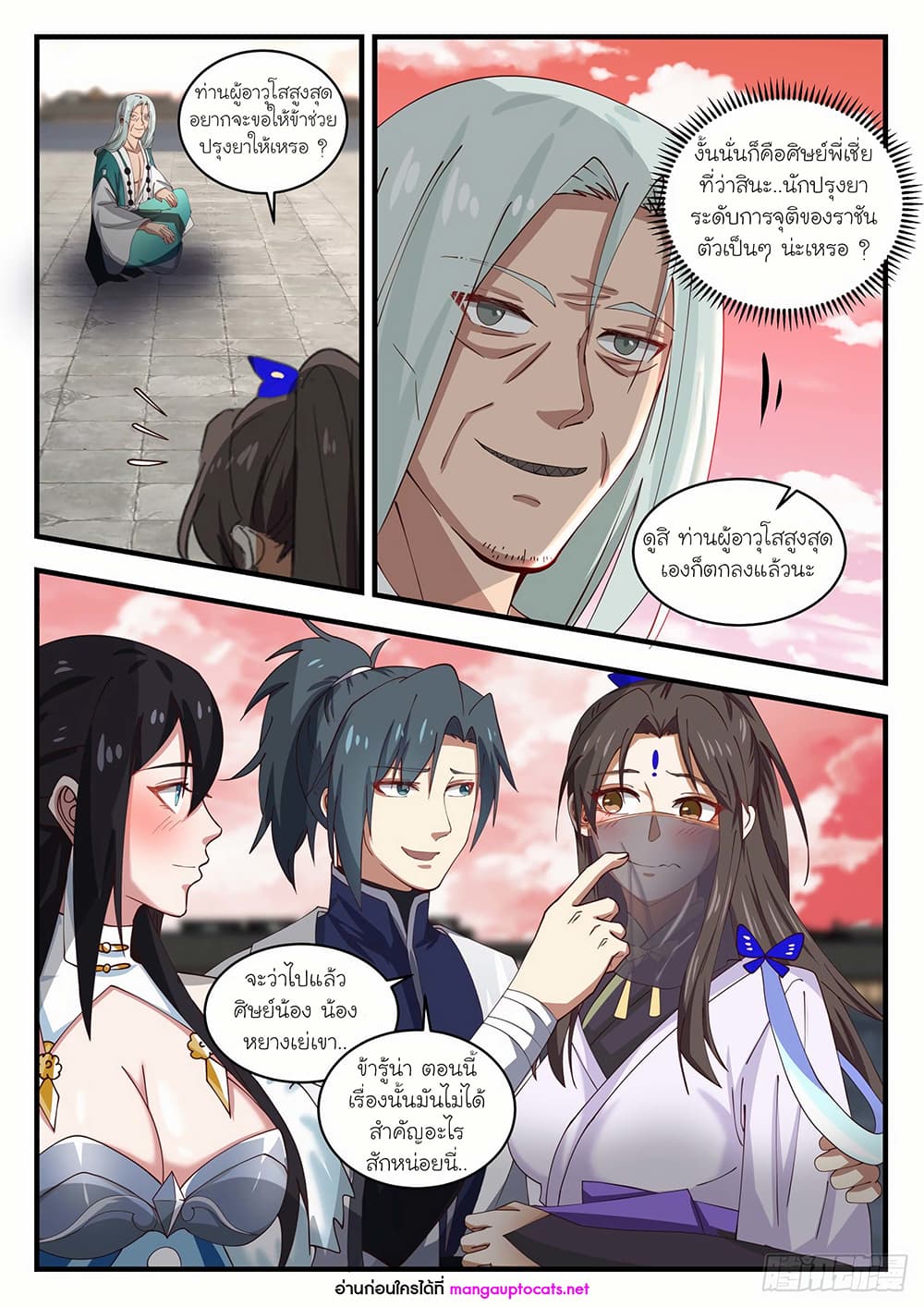 Martial Peak เทพยุทธ์เหนือโลก page 6