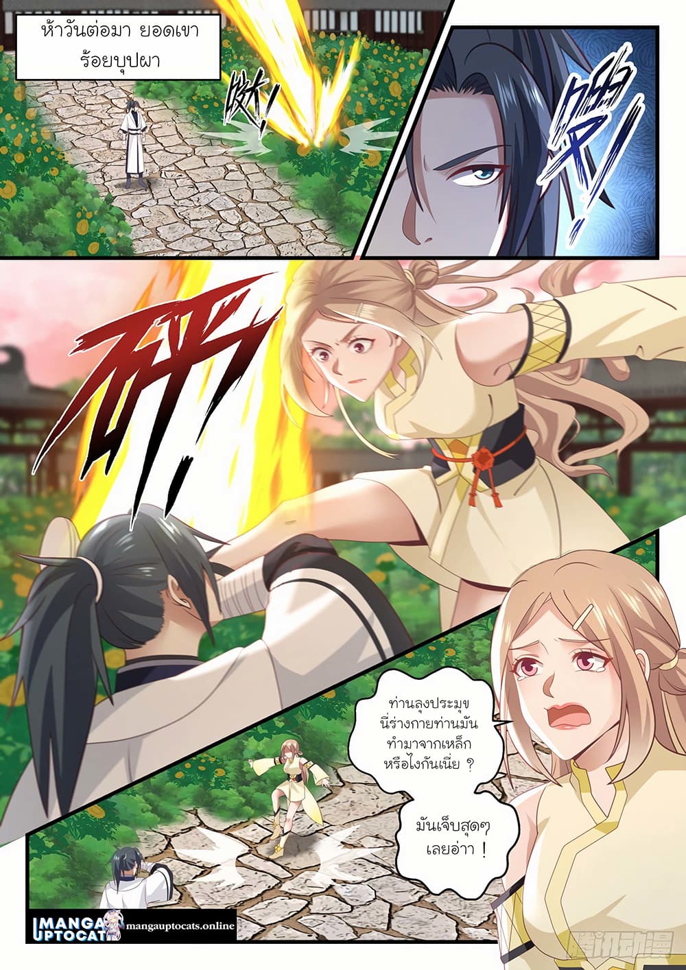 Martial Peak เทพยุทธ์เหนือโลก page 7