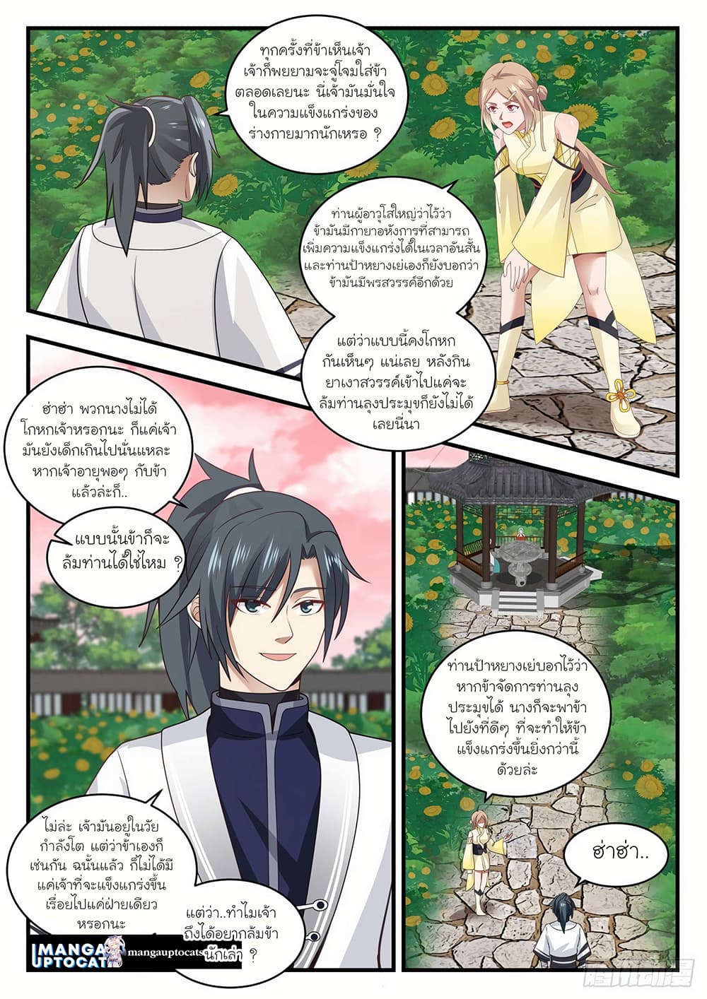 Martial Peak เทพยุทธ์เหนือโลก page 8