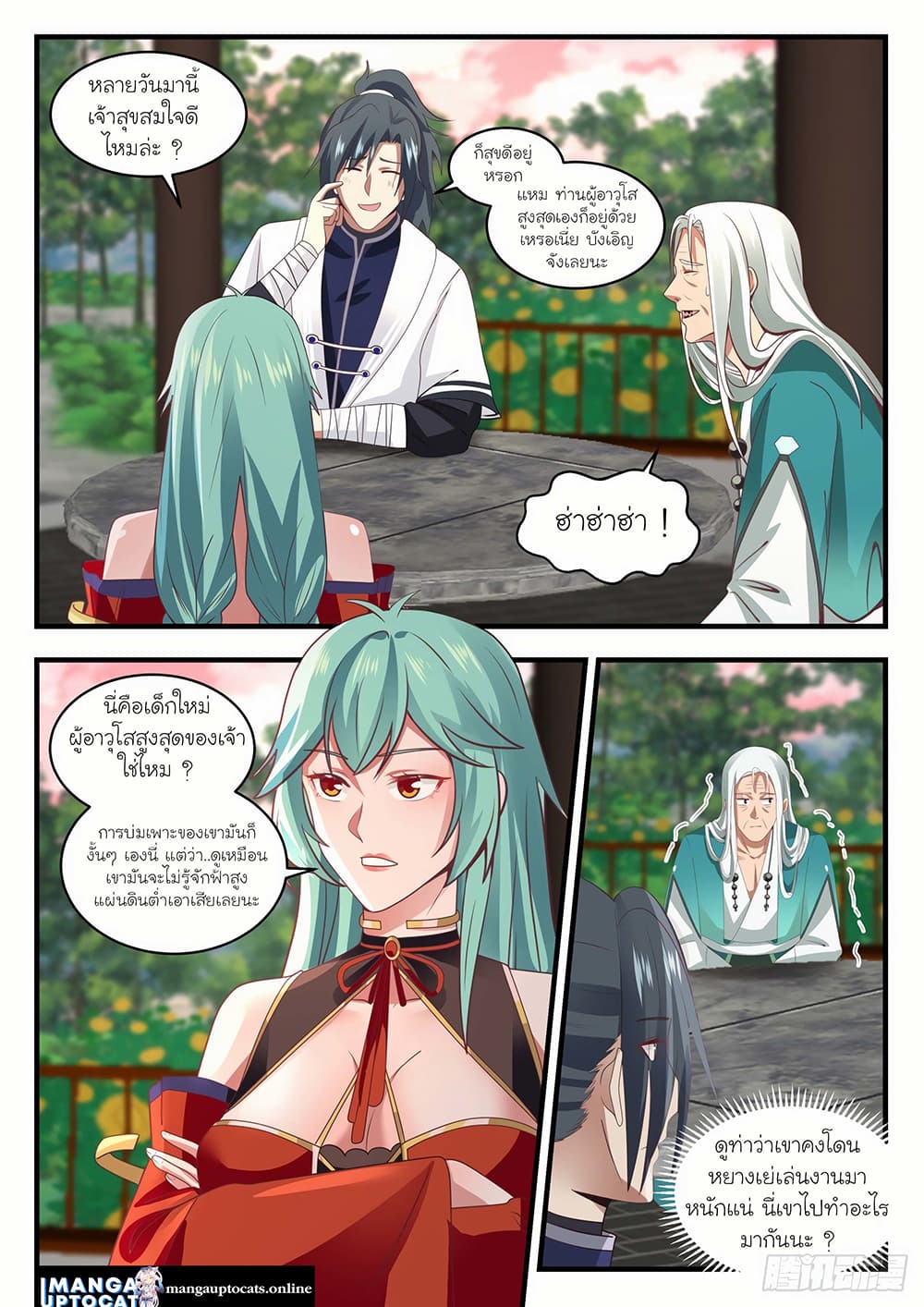 Martial Peak เทพยุทธ์เหนือโลก page 9