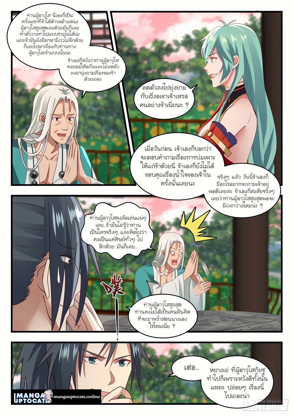 Martial Peak เทพยุทธ์เหนือโลก page 10