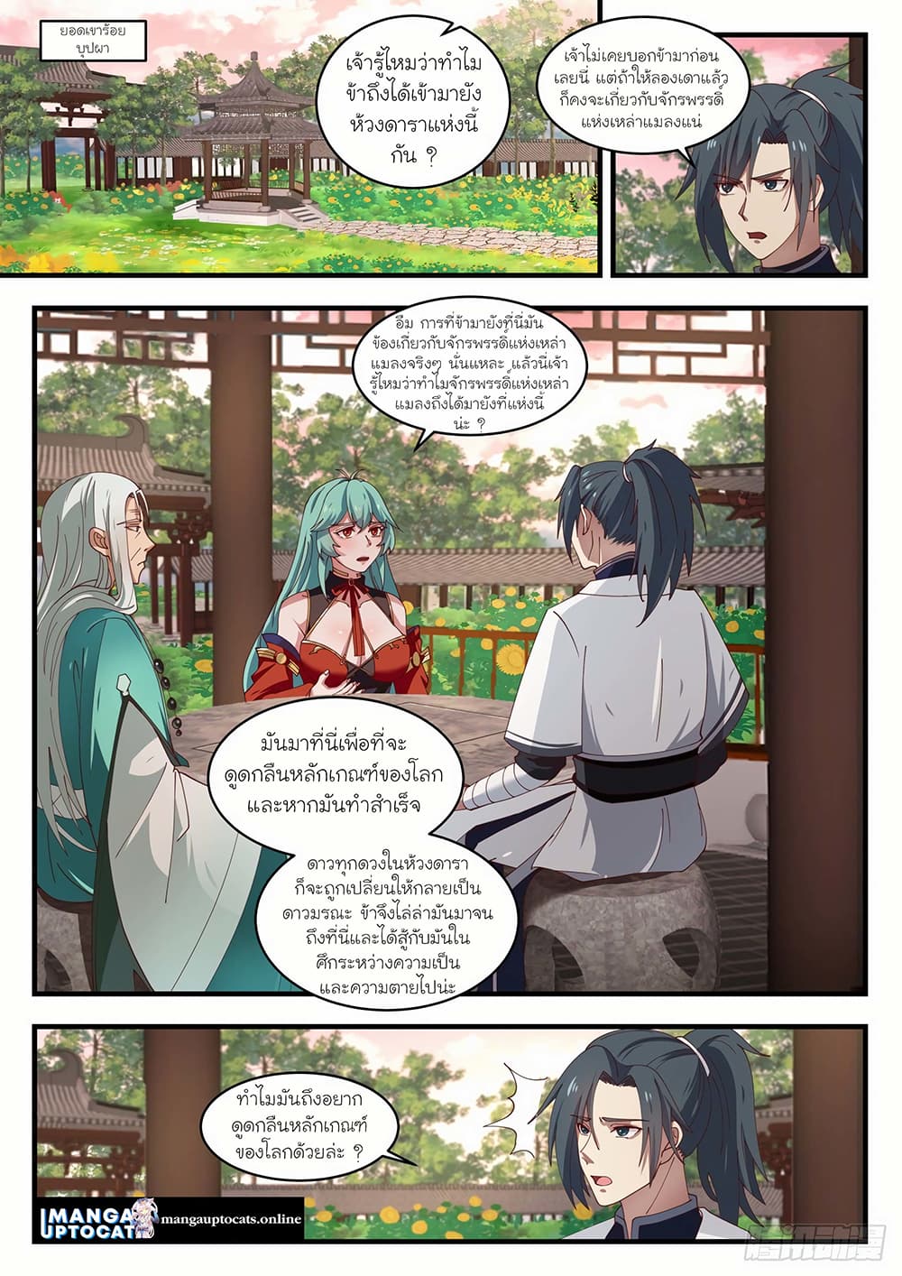 Martial Peak เทพยุทธ์เหนือโลก page 1