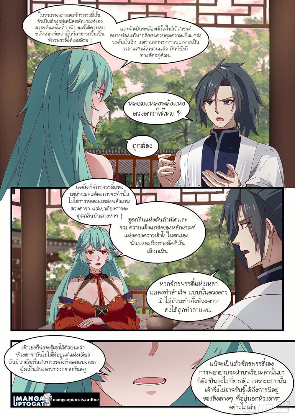 Martial Peak เทพยุทธ์เหนือโลก page 2