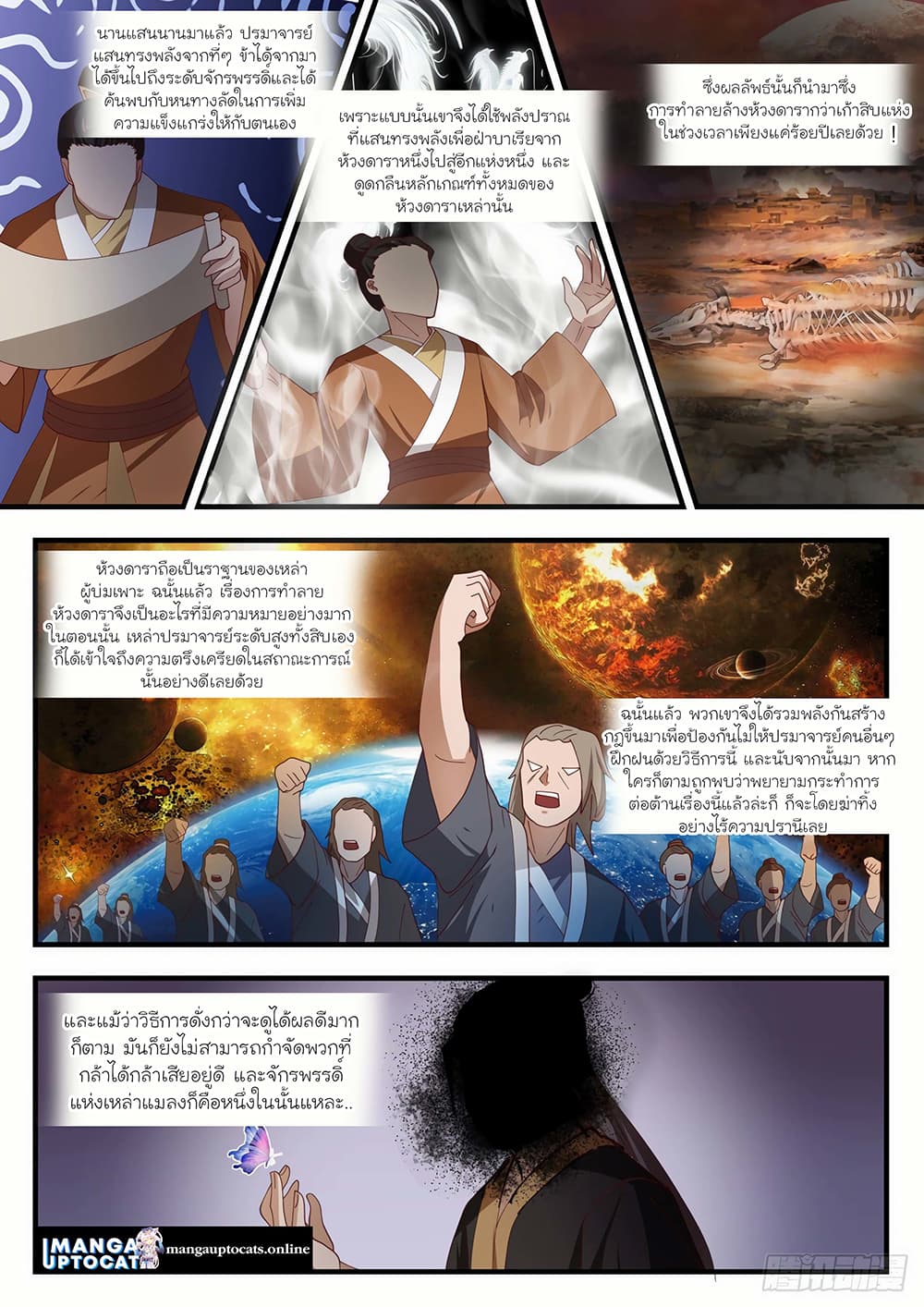 Martial Peak เทพยุทธ์เหนือโลก page 3