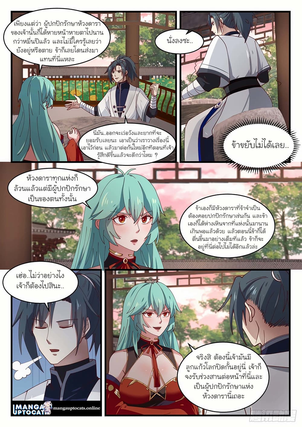 Martial Peak เทพยุทธ์เหนือโลก page 4