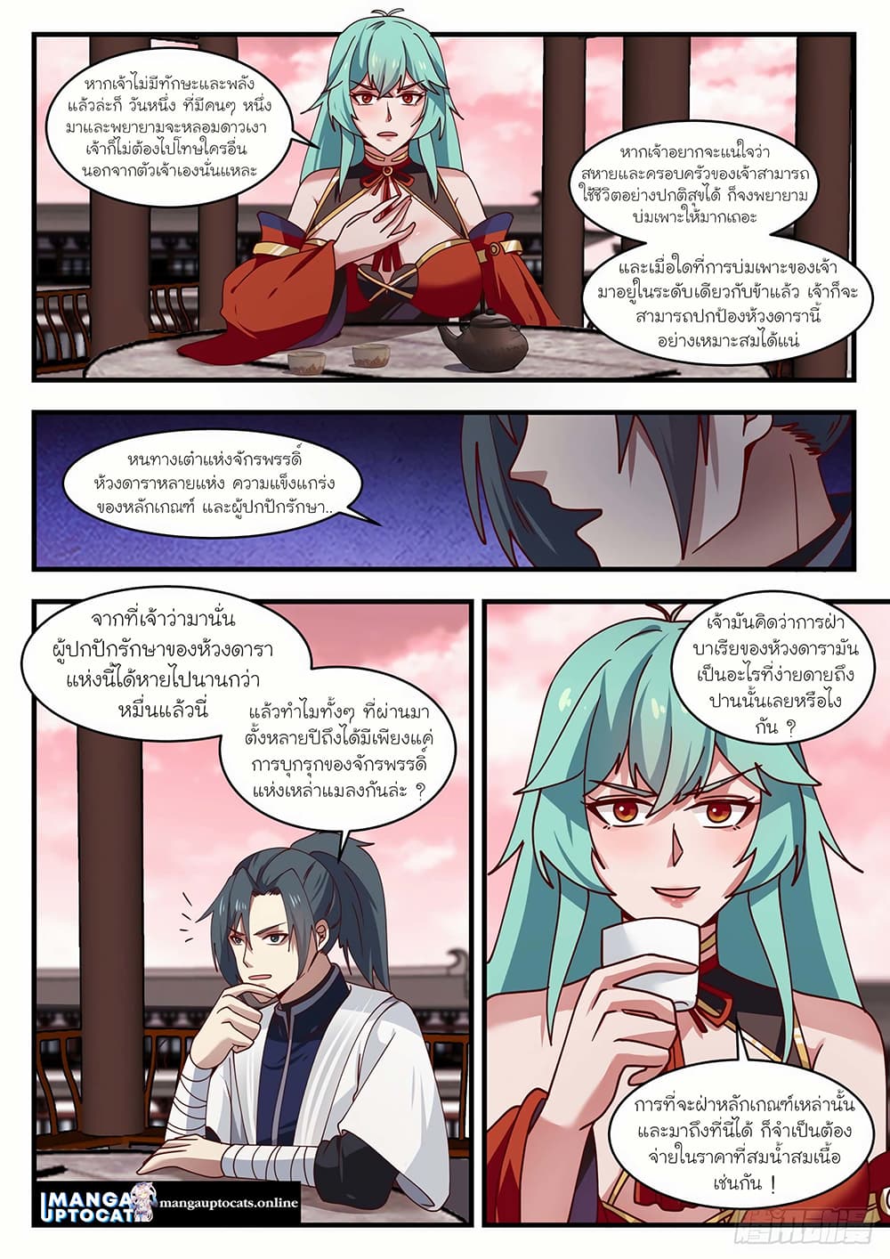 Martial Peak เทพยุทธ์เหนือโลก page 5