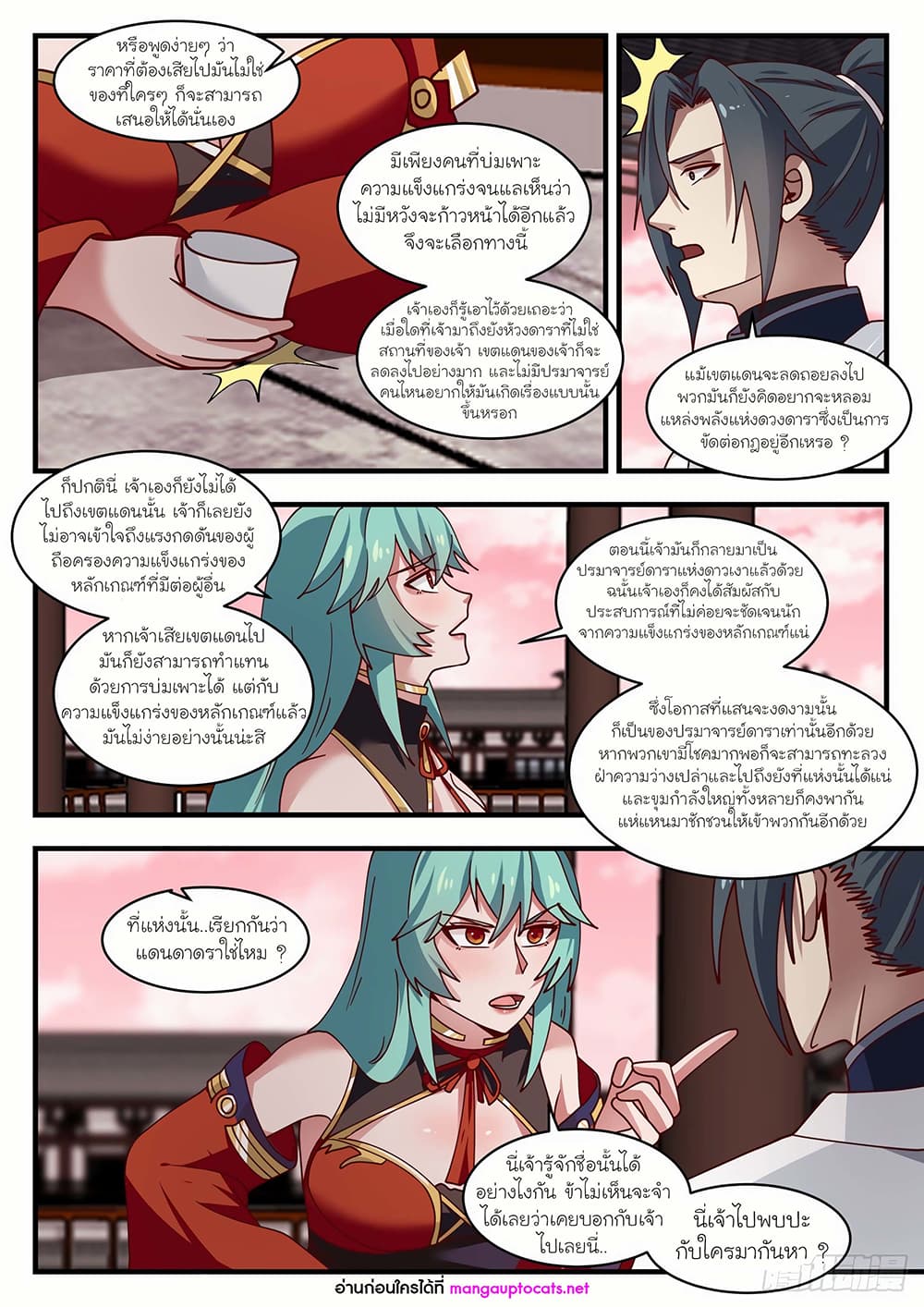 Martial Peak เทพยุทธ์เหนือโลก page 6