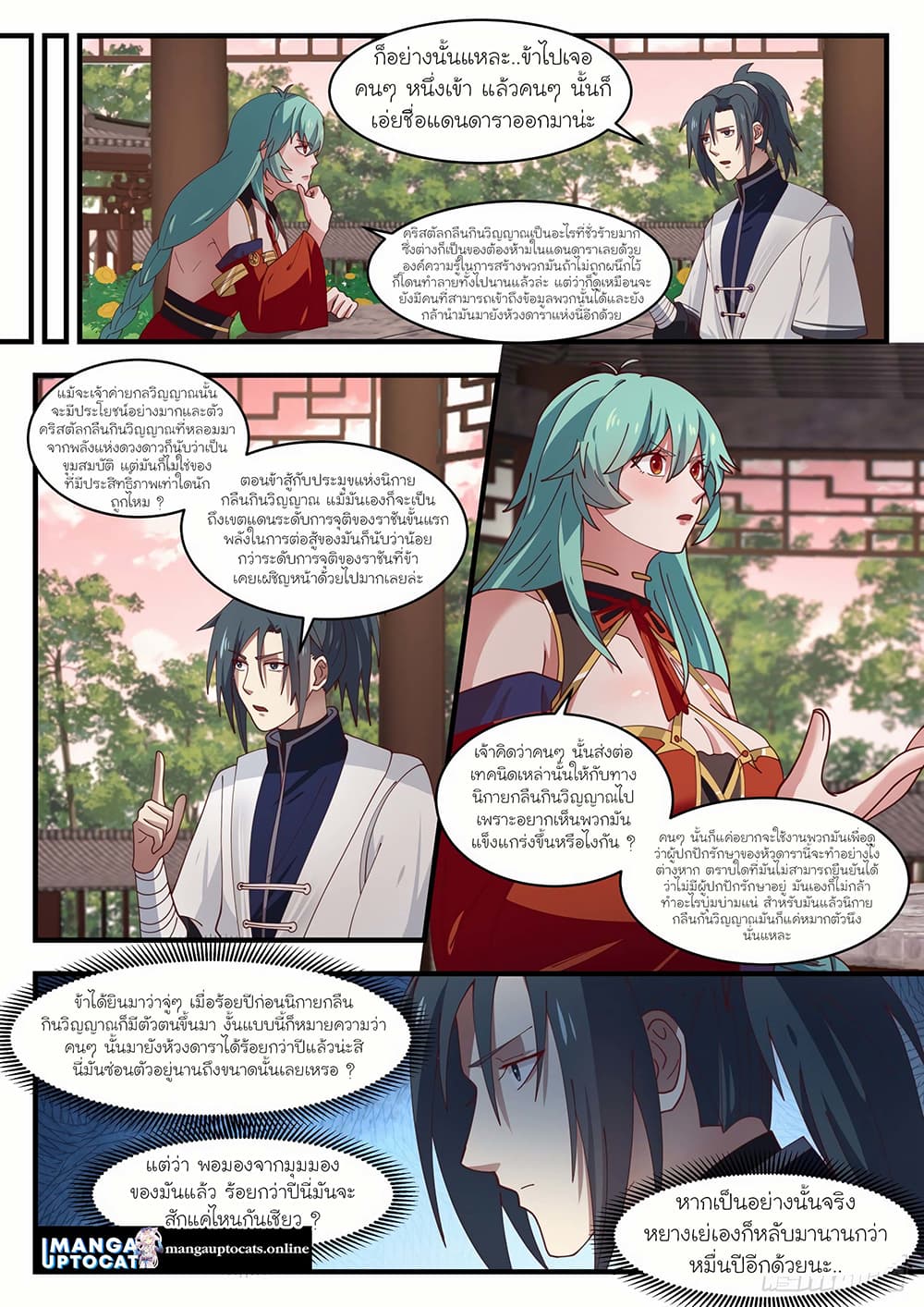 Martial Peak เทพยุทธ์เหนือโลก page 7