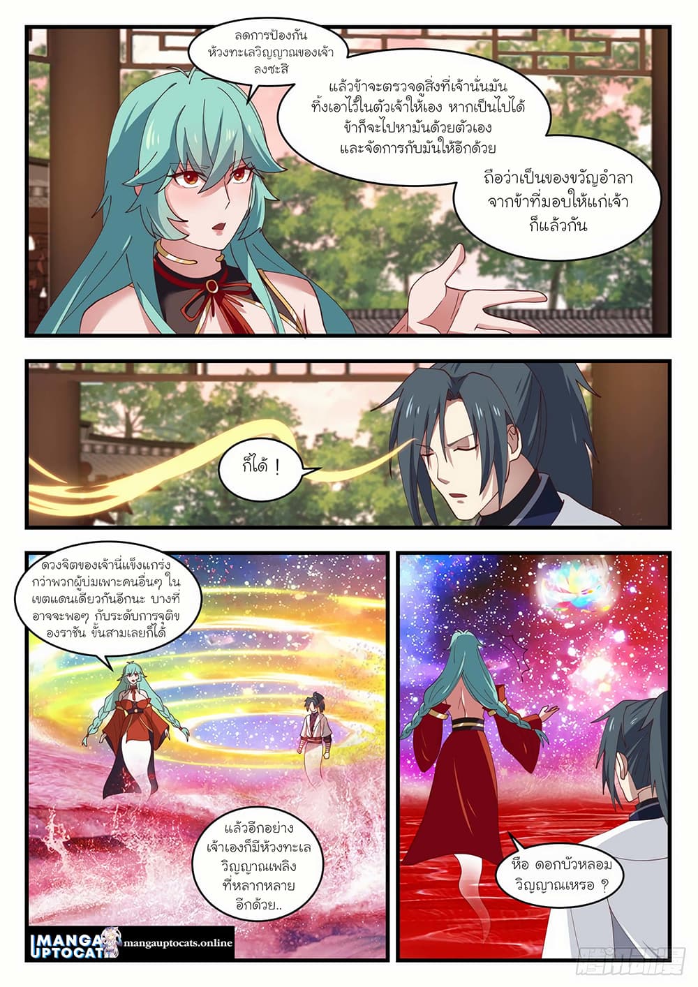 Martial Peak เทพยุทธ์เหนือโลก page 8