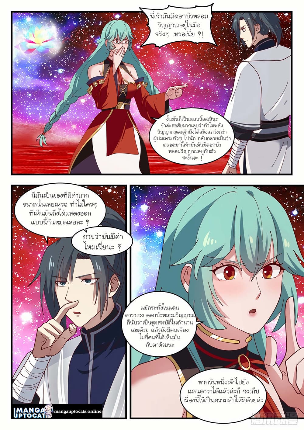 Martial Peak เทพยุทธ์เหนือโลก page 9