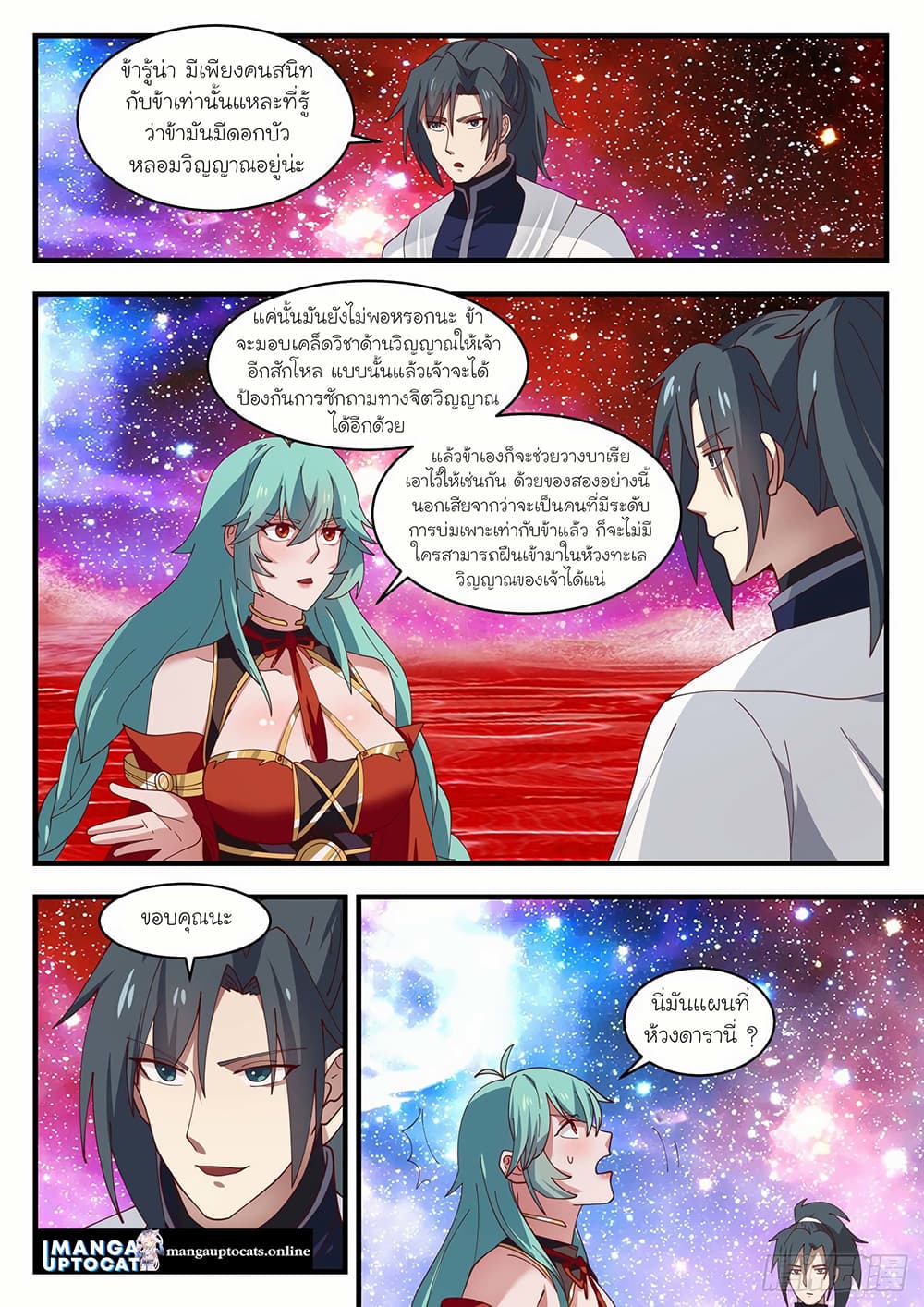Martial Peak เทพยุทธ์เหนือโลก page 10