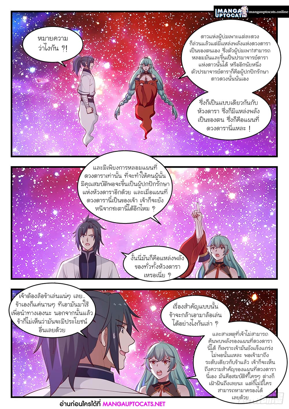 Martial Peak เทพยุทธ์เหนือโลก page 1
