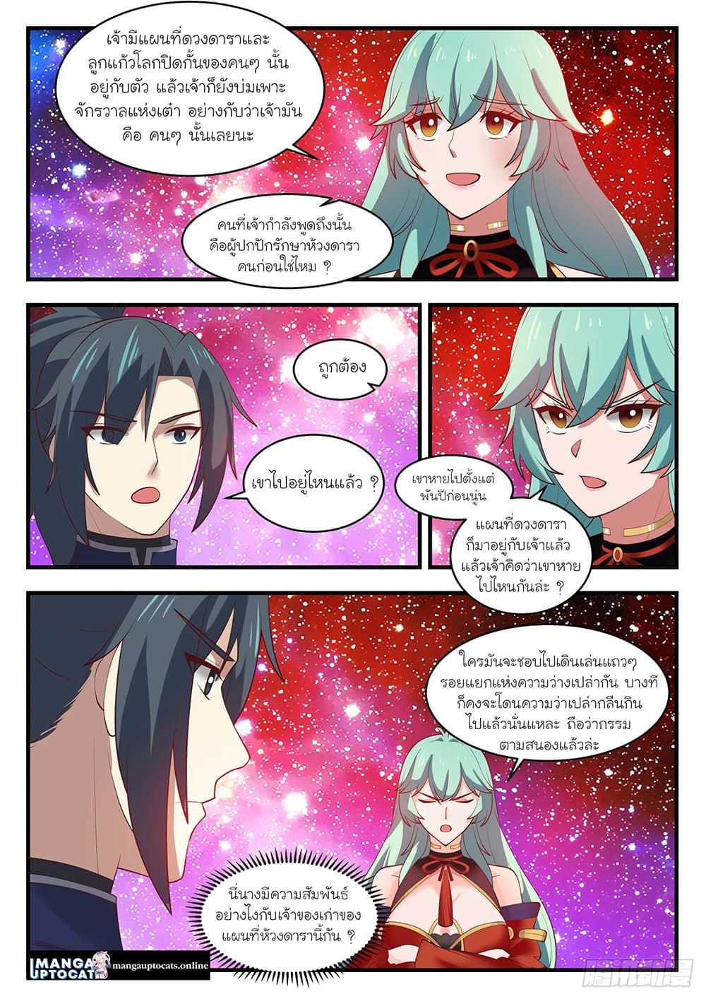 Martial Peak เทพยุทธ์เหนือโลก page 2