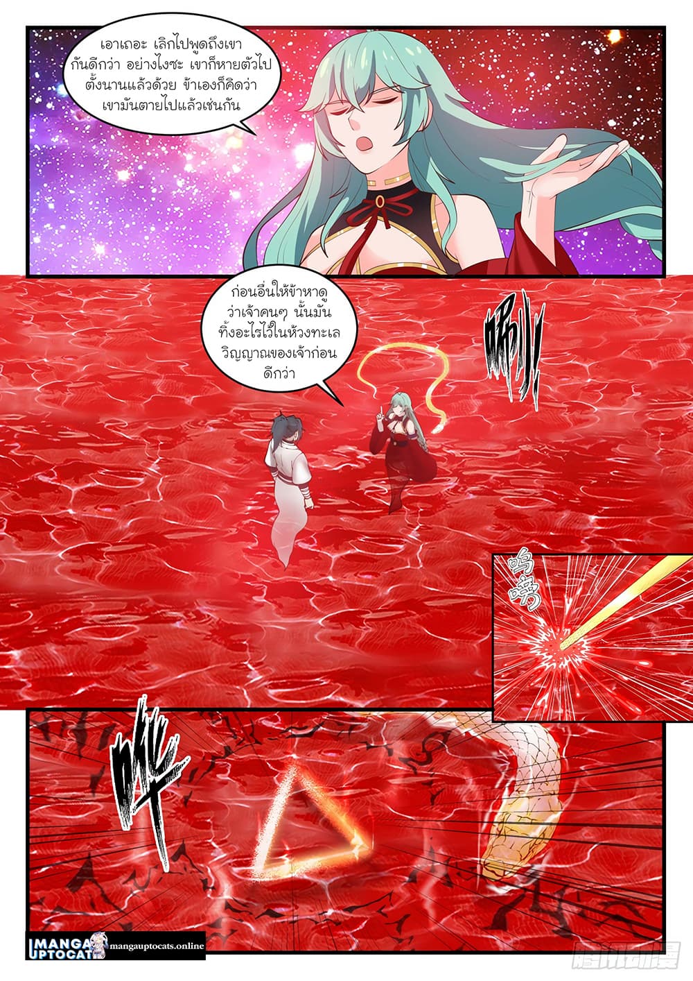 Martial Peak เทพยุทธ์เหนือโลก page 3