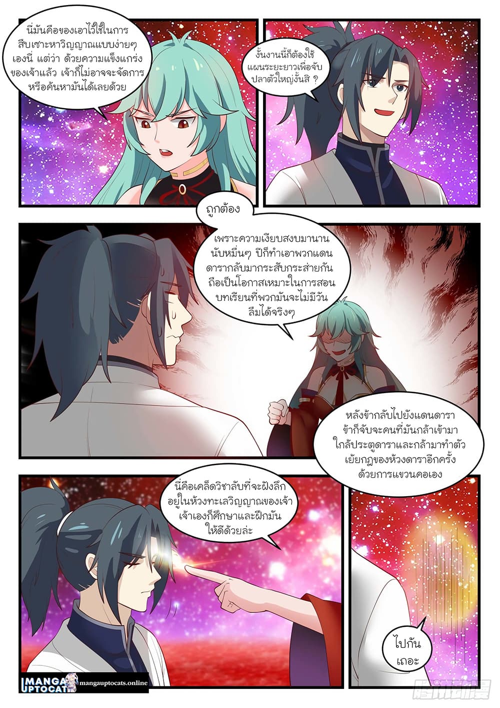Martial Peak เทพยุทธ์เหนือโลก page 4