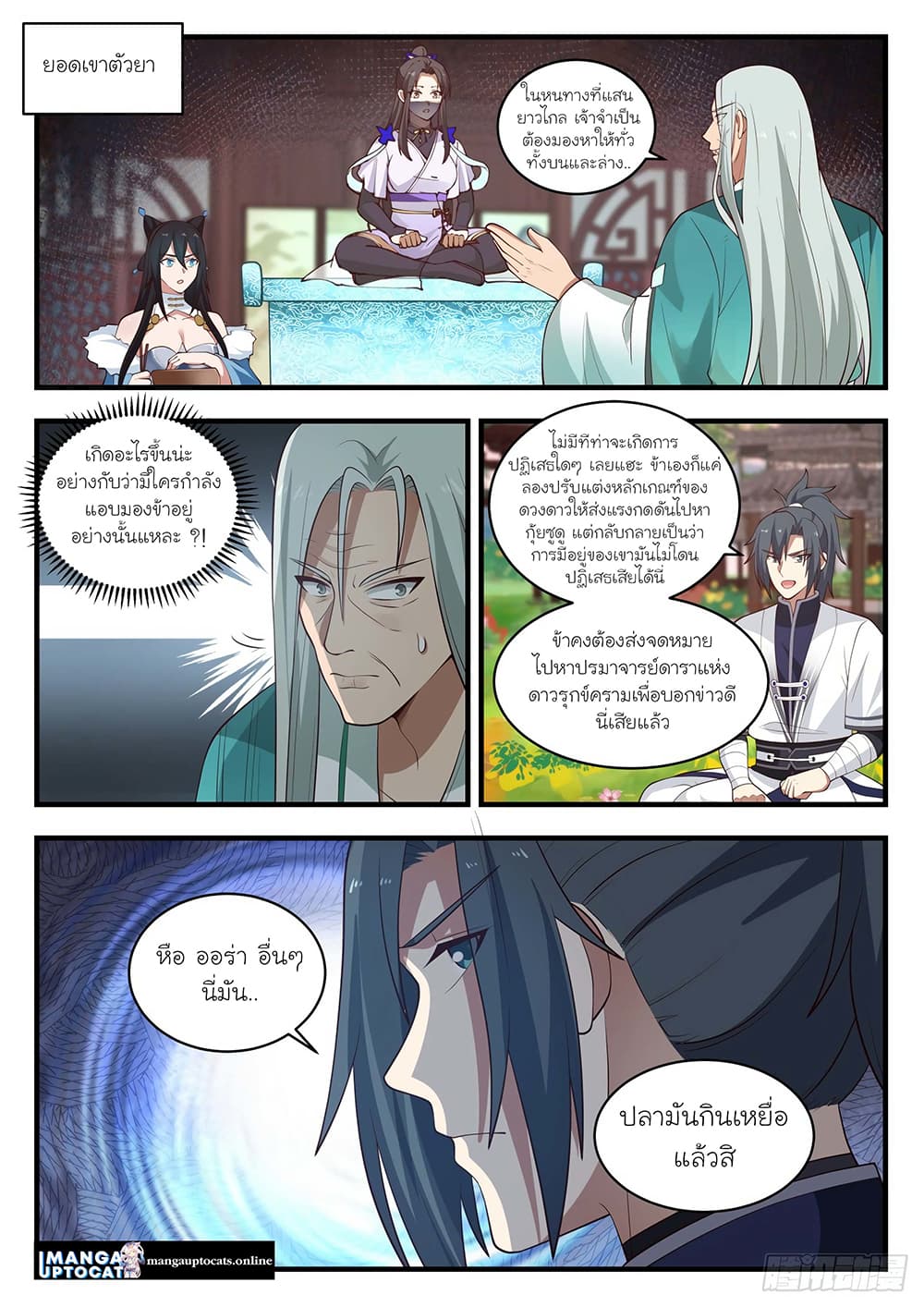Martial Peak เทพยุทธ์เหนือโลก page 6