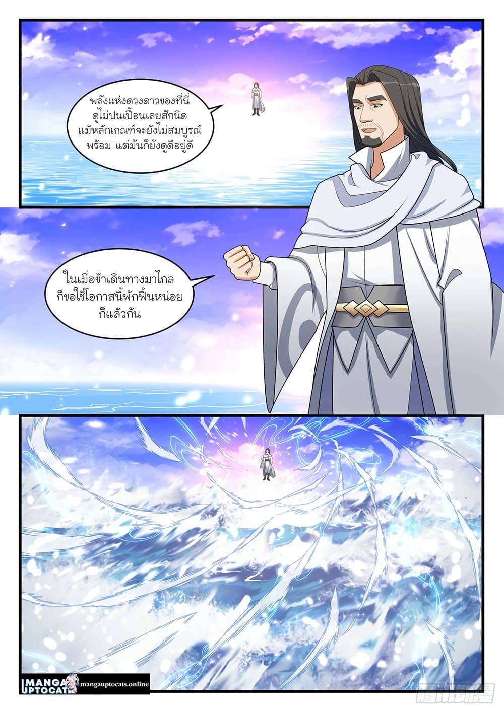 Martial Peak เทพยุทธ์เหนือโลก page 7