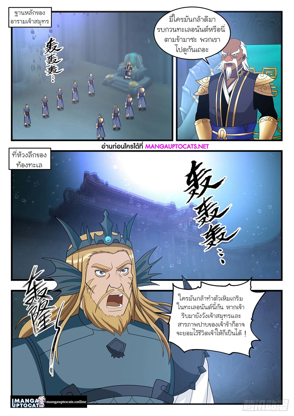 Martial Peak เทพยุทธ์เหนือโลก page 8