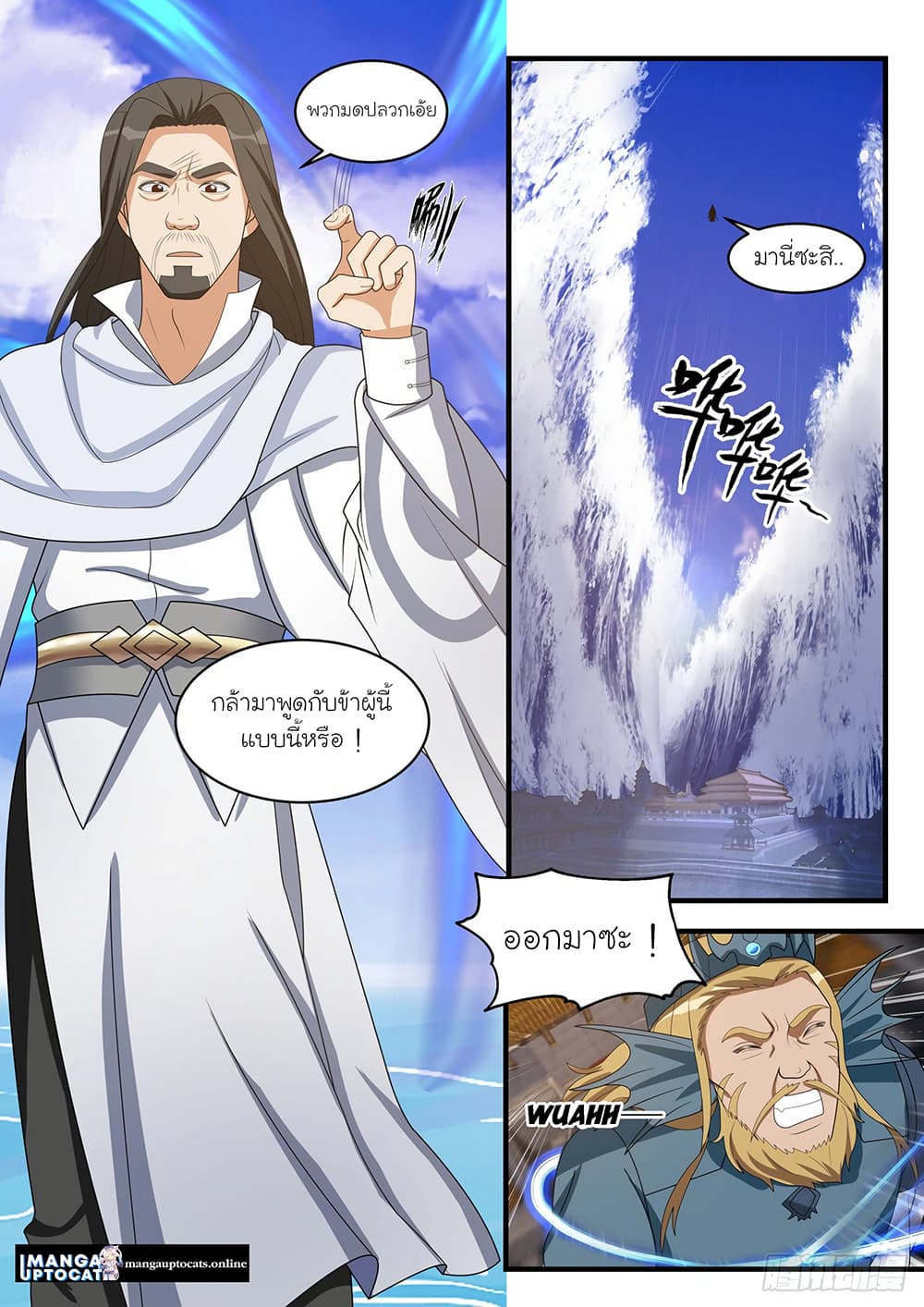 Martial Peak เทพยุทธ์เหนือโลก page 9