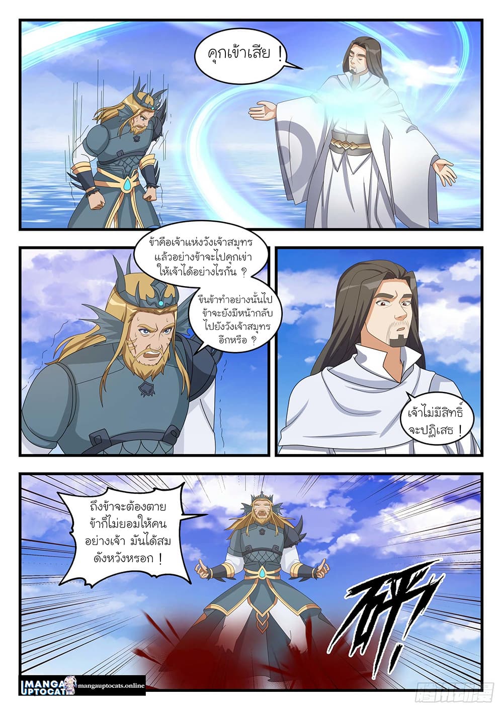 Martial Peak เทพยุทธ์เหนือโลก page 10