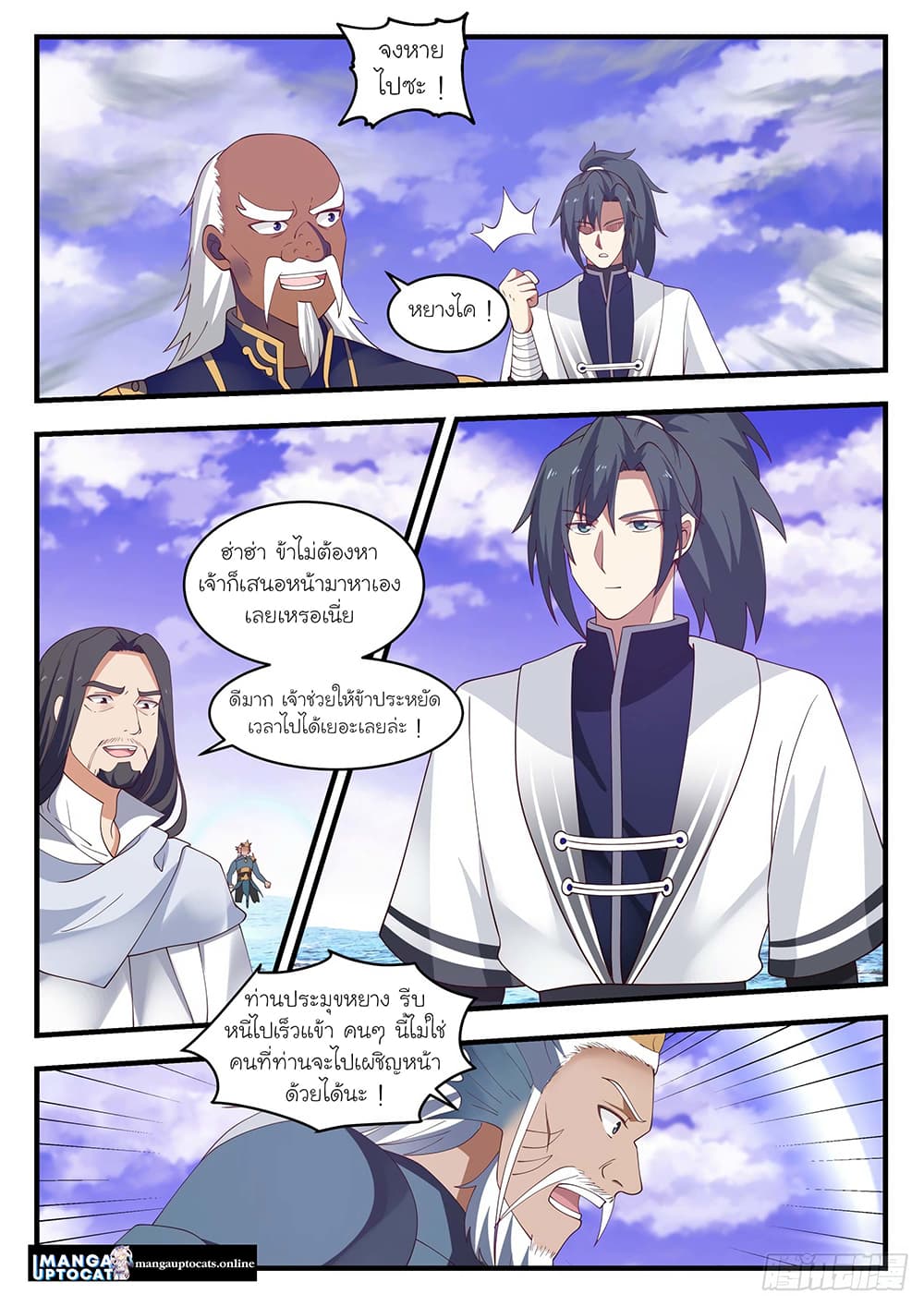 Martial Peak เทพยุทธ์เหนือโลก page 1