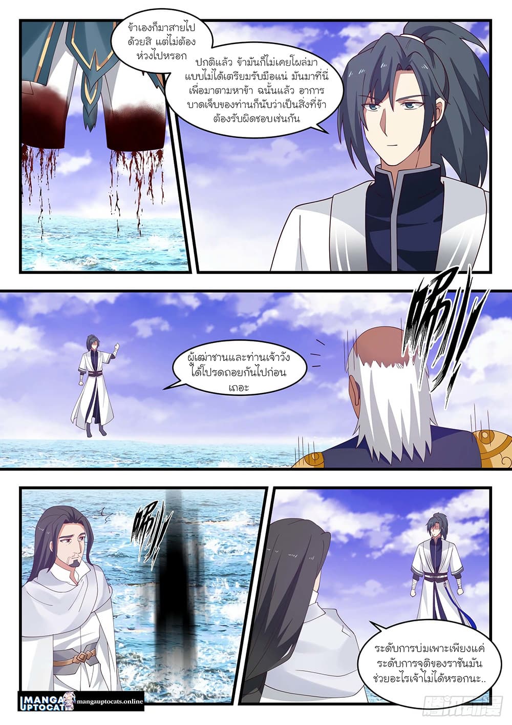 Martial Peak เทพยุทธ์เหนือโลก page 2