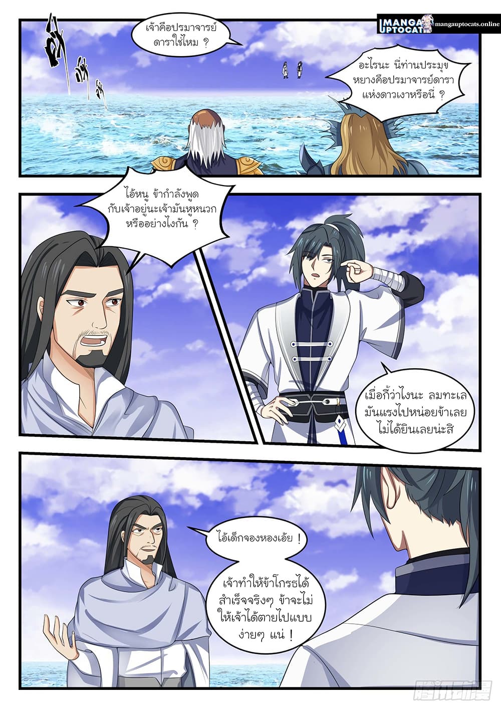 Martial Peak เทพยุทธ์เหนือโลก page 3