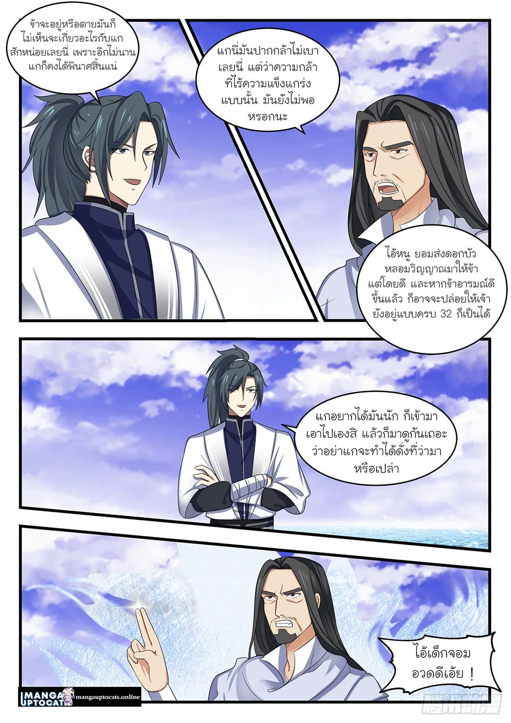 Martial Peak เทพยุทธ์เหนือโลก page 4