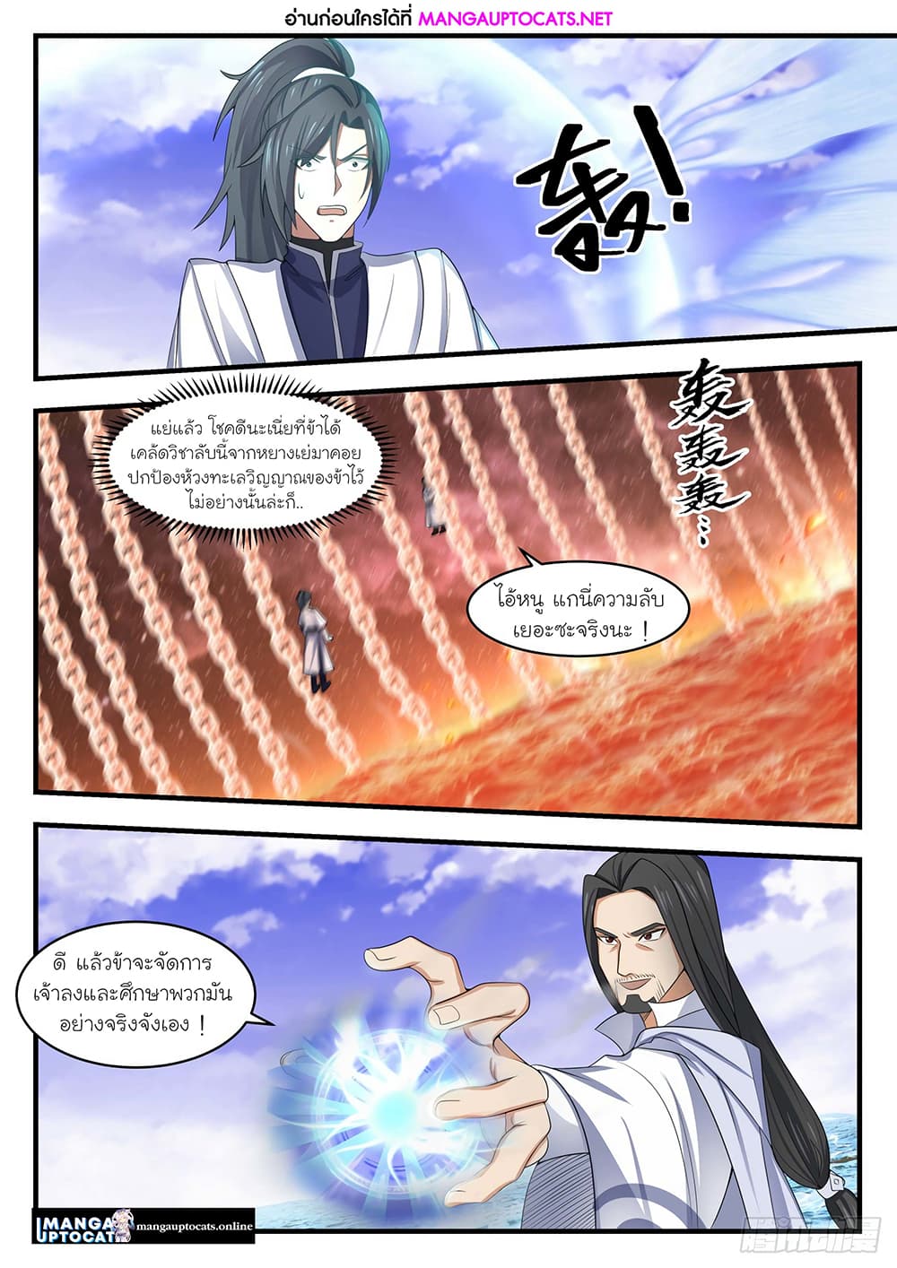 Martial Peak เทพยุทธ์เหนือโลก page 5